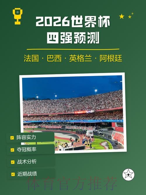 2026世界杯预测APP下载最新网址 2026世界杯预测APP下载最新网址